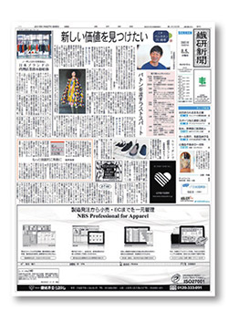 繊研新聞