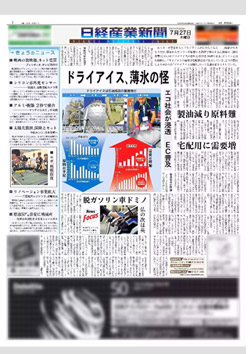 日経産業