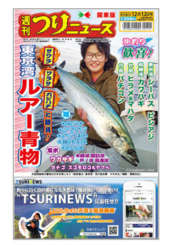 週刊つりニュース